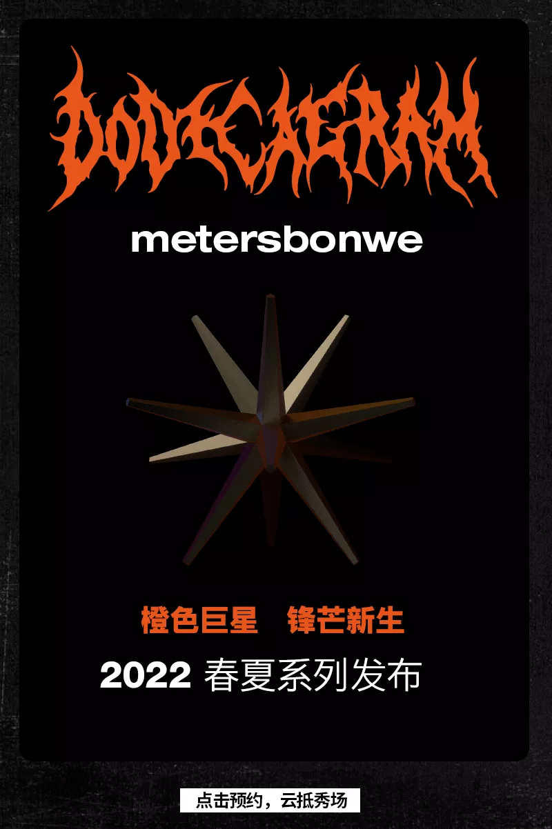 服裝 | 美特斯邦威啟用全新品牌標(biāo)識